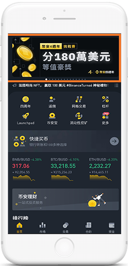 幣安·BinanceAPP界面